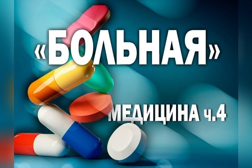 Инсулинозависимые в Новой Чаре: «Мы не ходим к терапевту, это бессмысленно»