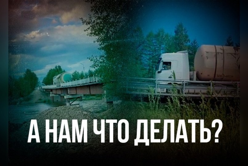 Мост, который простирается через реку Амазар, может рухнуть