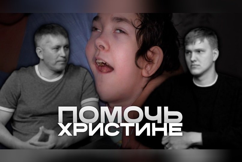 Кто готов помогать женщине с неизлечимо больным ребёнком