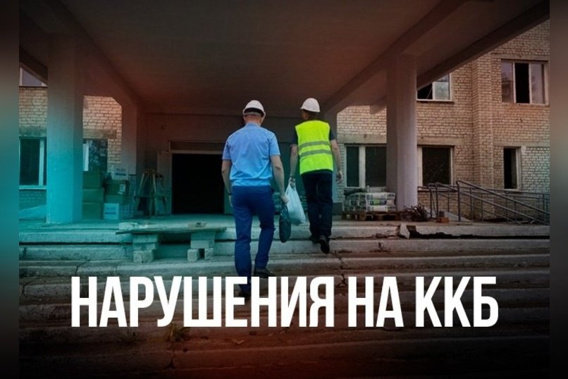 Капитальный ремонт краевой больницы: прокуратура выявила грубые нарушения