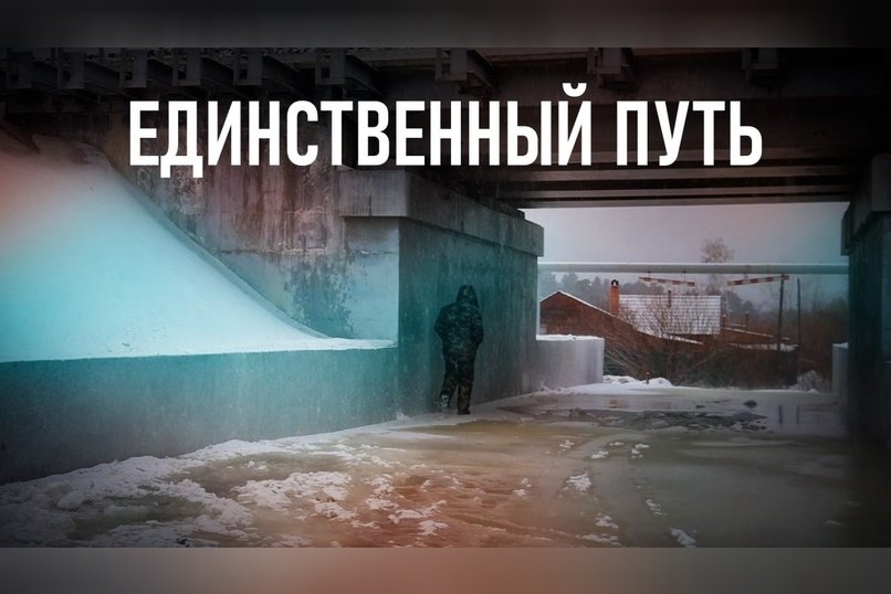 Когда скорая не проедет: затопленная дорога Атамановки