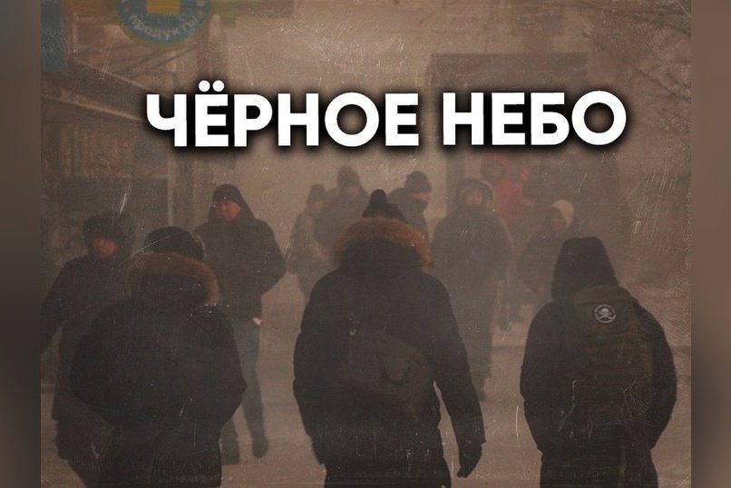 В Чите 9 декабря объявлен режим черного неба из-за смога