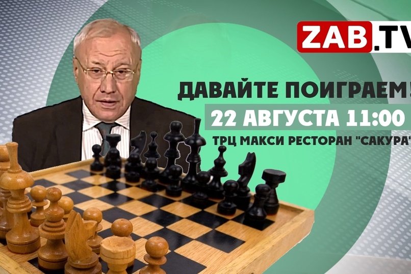 22 августа. Сеанс одновременной шахматной игры с Евгением Касьяновым