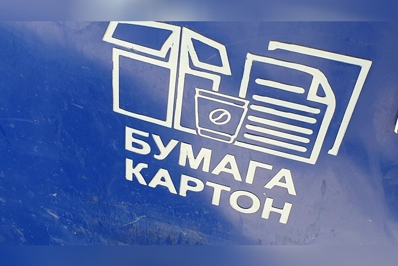 Прокуратура через суд обязала исправить нарушения на мусорной площадке в Кыре