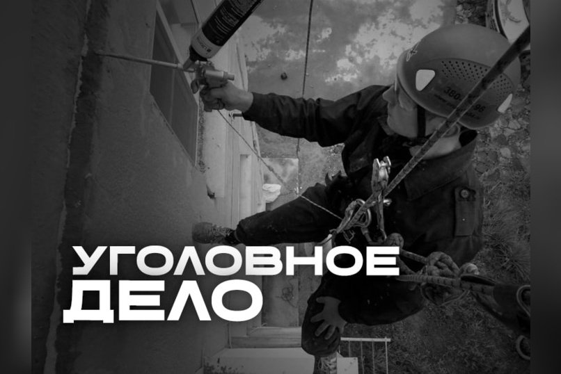 Следствие возбудило дело о смерти рабочего на крыше пятиэтажного дома
