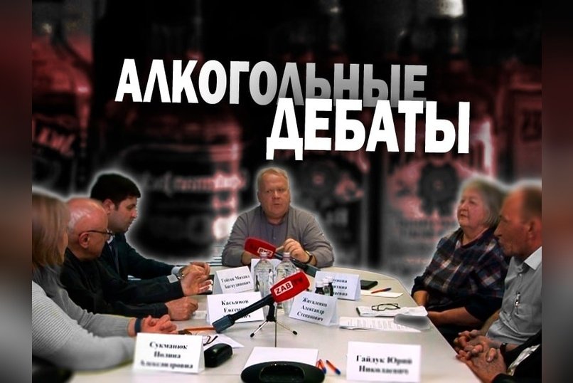 ЗАБТВ провёл круглый стол на тему ограничений продажи алкоголя в Забайкалье