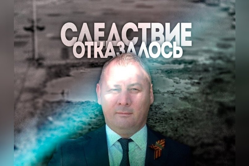 Парк угольщиков: почему экс-мэра Читы Сапожникова не обвинили, несмотря на требования прокуратуры