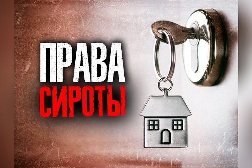 Бастрыкин проконтролирует дело о нарушении прав сироты из Читы