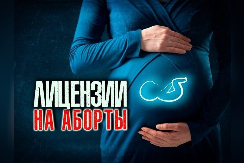 Общественники поддержали отказ забайкальских больниц от абортов