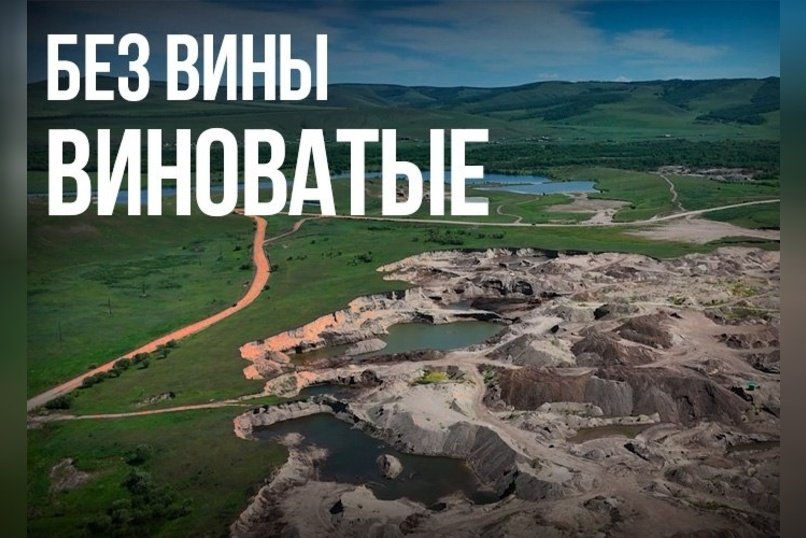 Что творят черные старатели в Забайкалье