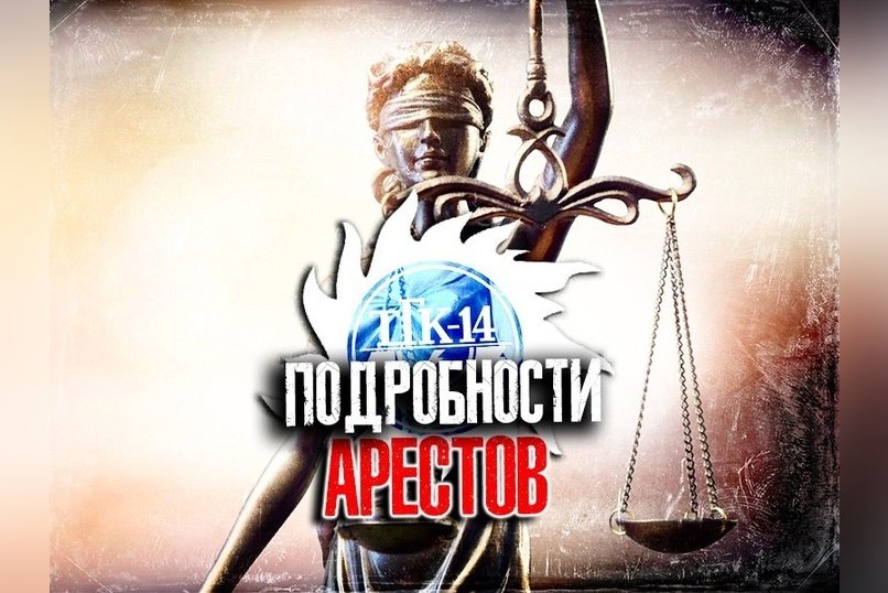 Главу ТГК-14 арестовали за завышение тарифов на тепло на 1,3 млрд рублей