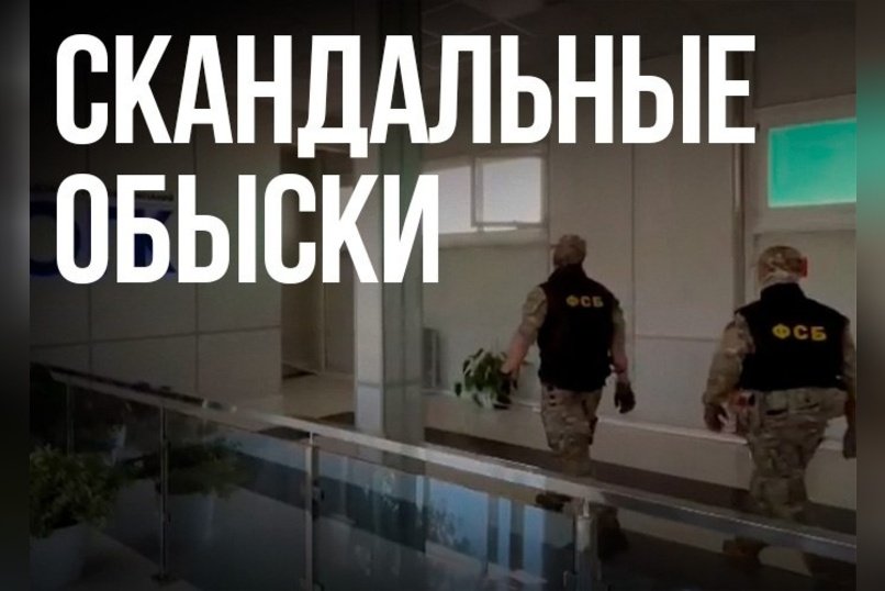 ФСБ проводит обыски в «Южноуралзолото»