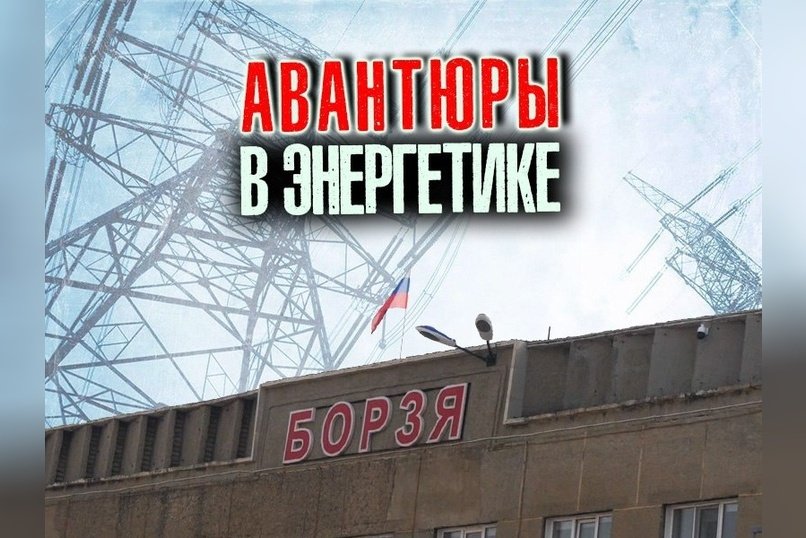 Борзинский округ может сменить энергетическую компанию на фоне критики