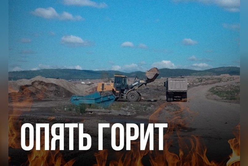 В Ивановке вновь вспыхнула мусорная свалка