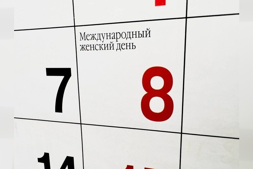 Опрос: будете продлевать себе отдых на 8 марта?