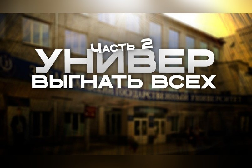 Эпопея с расселением из общежитий ЗабГУ продолжается