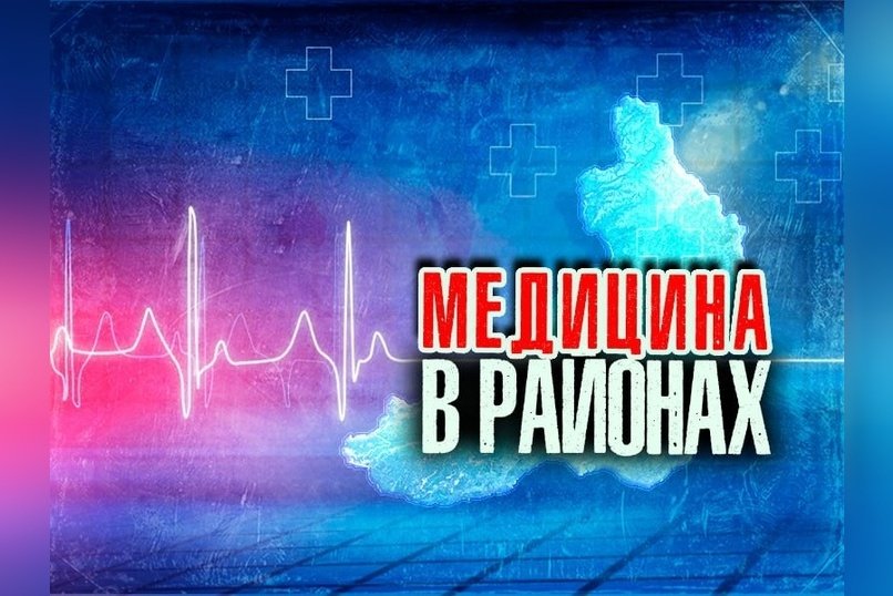 Врачи Газимурского Завода просят горные компании помочь построить новую больницу