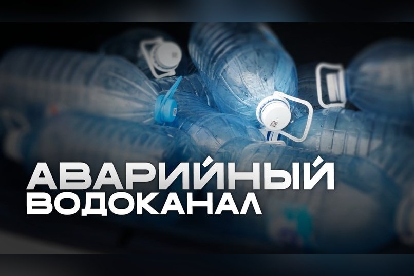 Половина города без воды