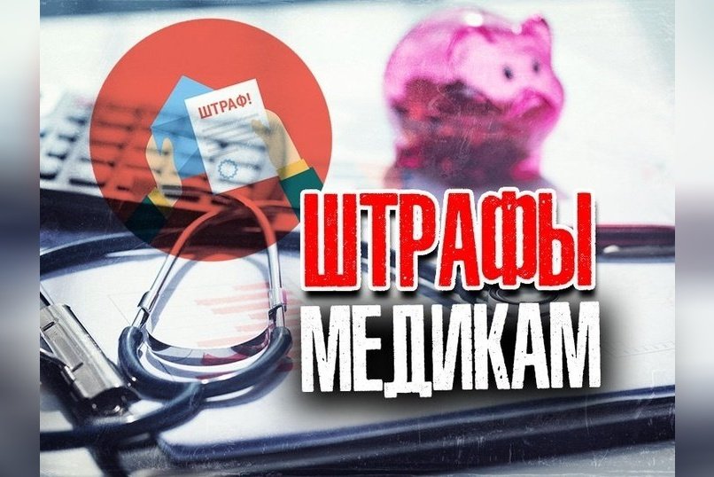Минздрав предлагает не допускать медиков без 3 лет стажа в госучреждениях