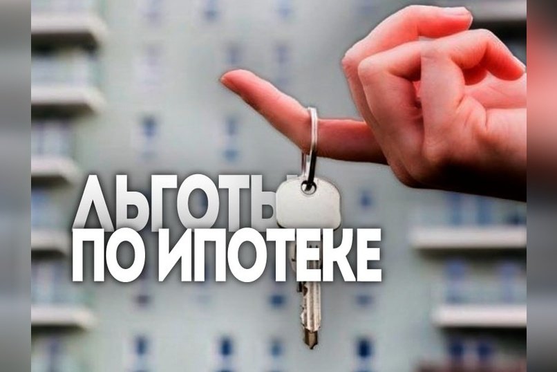 В России могут ввести льготную ипотеку для учителей, врачей и учёных