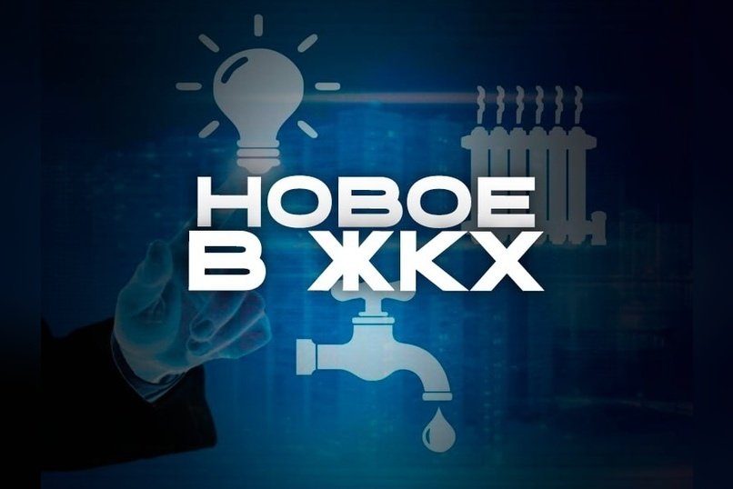 В Забайкалье создано новое учреждение для контроля за ЖКХ