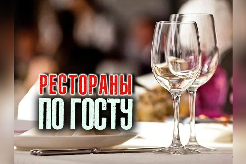 Регионы Дальнего Востока поддержали обязательное применение ГОСТ для кафе и баров