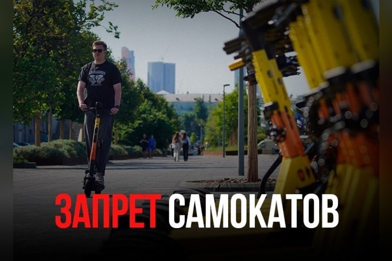 Благовещенск и Елабуга вводят штраф до 100 тысяч за электросамокаты