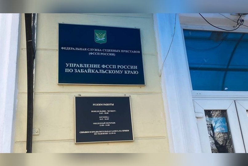 Судебные приставы Забайкалья взыскали более 52 млрд рублей за пять лет