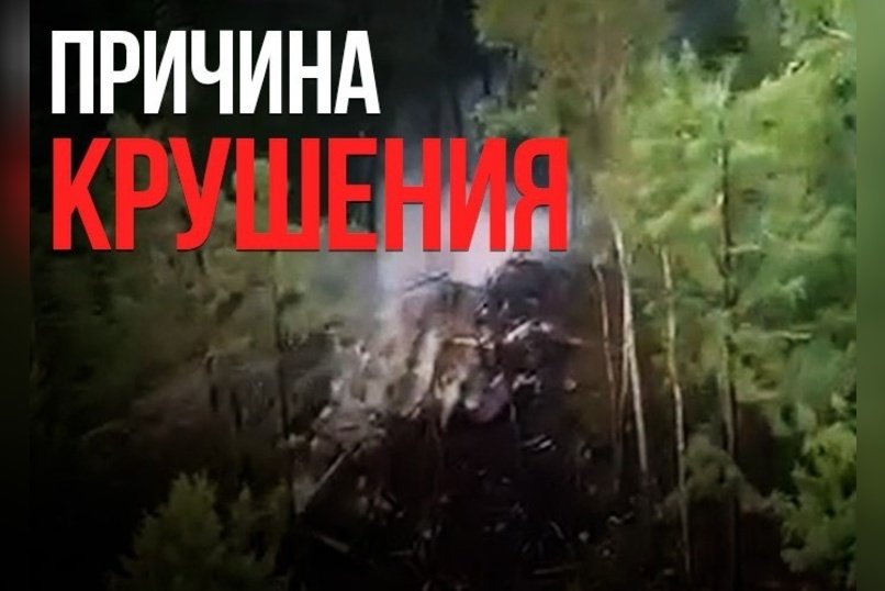 Следствие: неверные настройки высотометра привели к катастрофе Ан-24