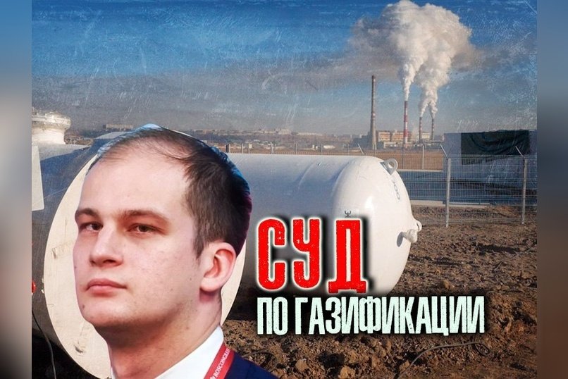 Прокуратура направила в суд дело о хищении средств на газификацию Читы