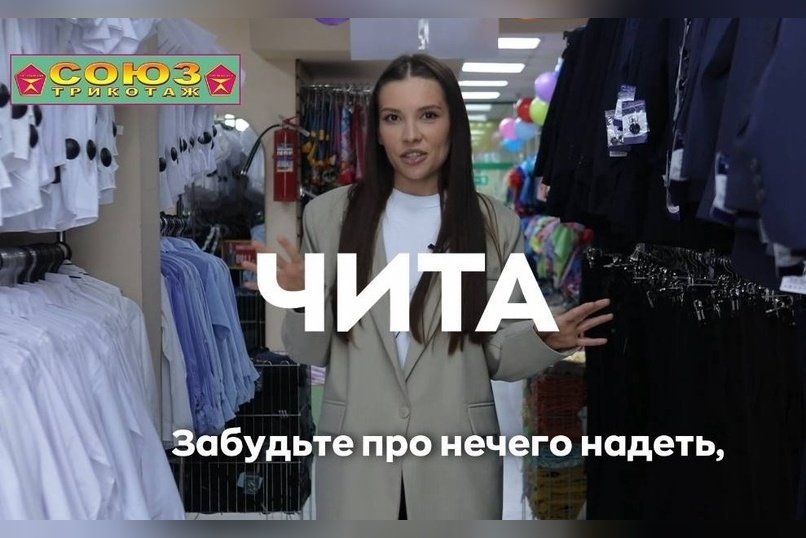 Не ломайте голову о покупке стильной одежды, загляните в «Союзтрикотаж»