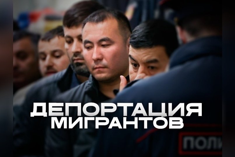 Гурулёв о мигрантах: депортация и военные сборы