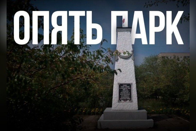 Парк МЖК в Чите: готовность объекта достигла 60%