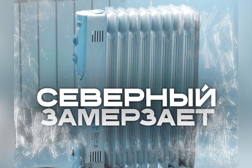 Жители одного из микрорайонов Читы жалуются на холодные батареи