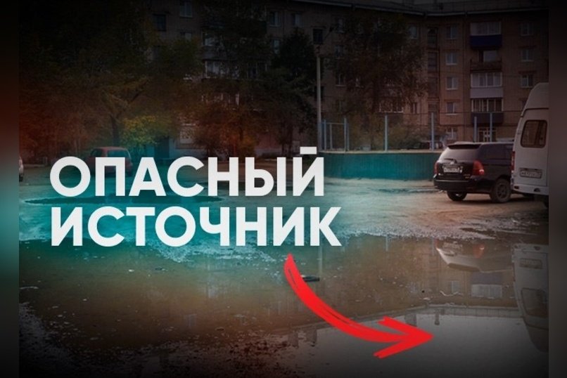 Во дворе дома на КСК из-под асфальта бьёт вода