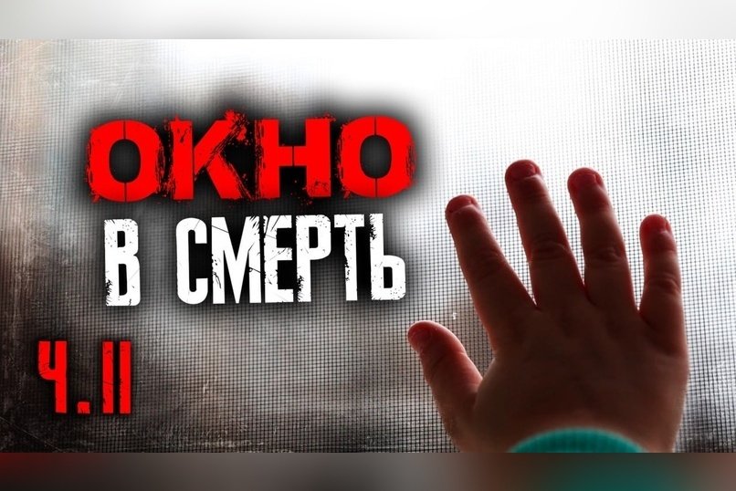 Почему дети выпадают из окон: Истинные причины и решения