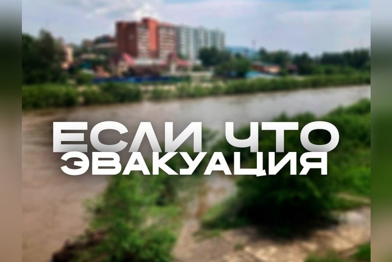 Читинка вышла из берегов: жителей предупредили о возможной эвакуации