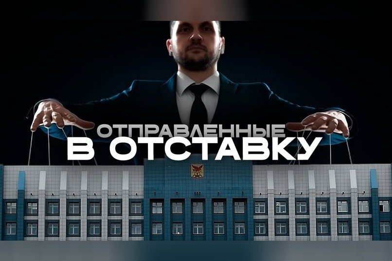Кто стоит за правительством Забайкалья?