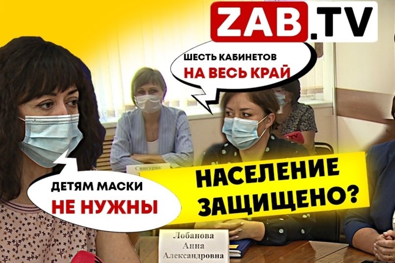 Почему юным читинцам не нужно соблюдать масочный режим?