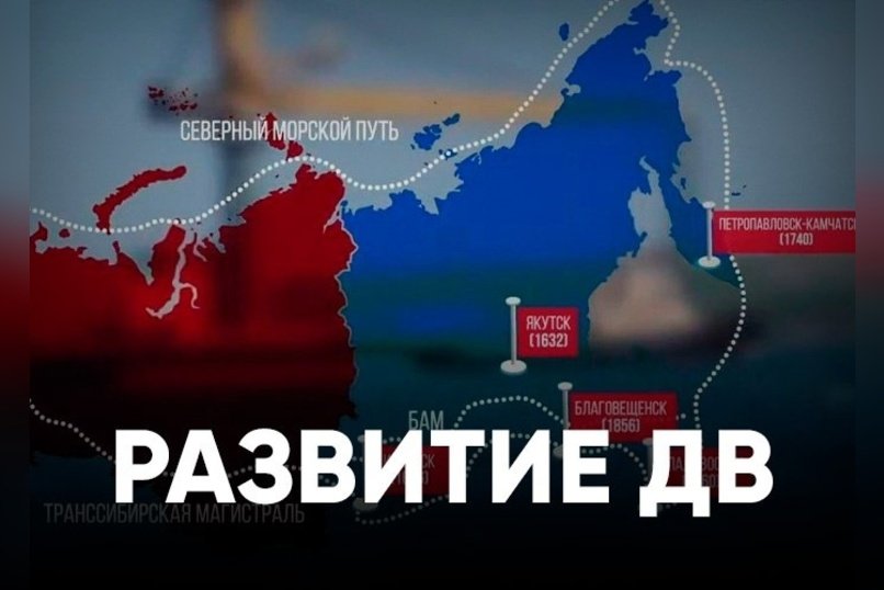 Путин утвердил поручения по развитию Дальнего Востока и Арктики