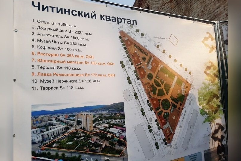 В краевой столице началась подготовка площадки под будущий «Читинский квартал»