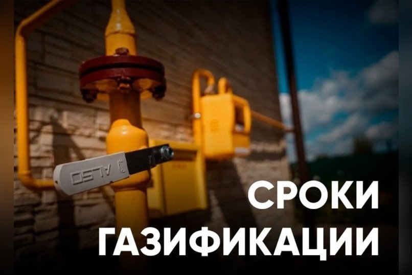 Газификация Читы: сроки сдвинули на 2027 год