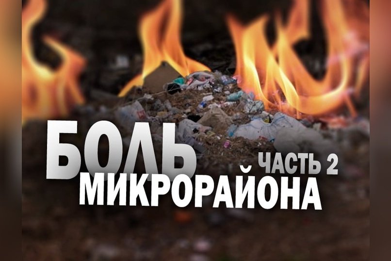 Местный житель: «Он сказал у него все решено, схвачено и есть знакомые депутаты»