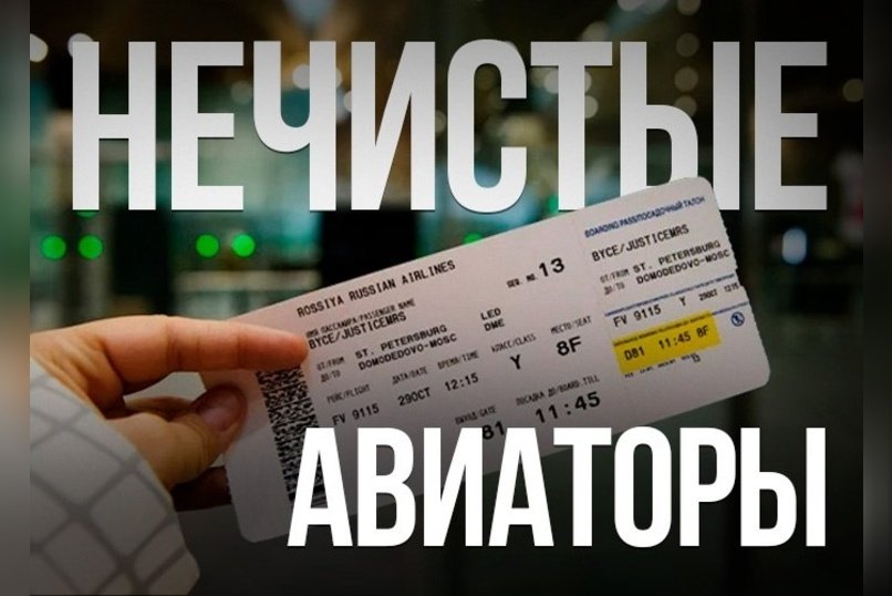 Авиакомпании RedWings и «Аврора» нарушали правила льготных перевозок