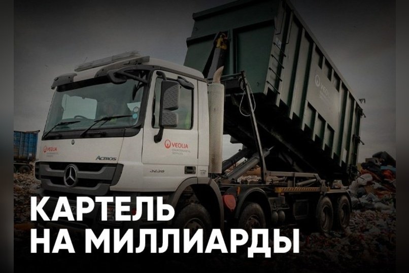 В Забайкалье выявили картельный сговор перевозчиков ТКО