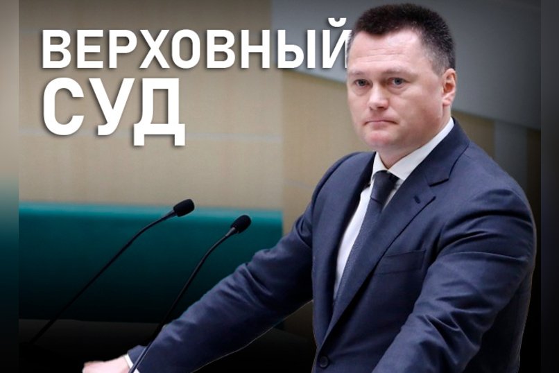 Игорь Краснов — единственный кандидат на пост председателя Верховного суда