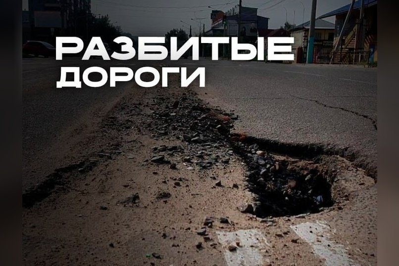 Проблемные дороги Забайкалья и пути решения