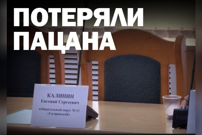 Калинин больше не депутат