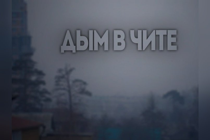 Лесные пожары в Чите: более 23 тысяч га в огне, пожарные борются с пятью очагами