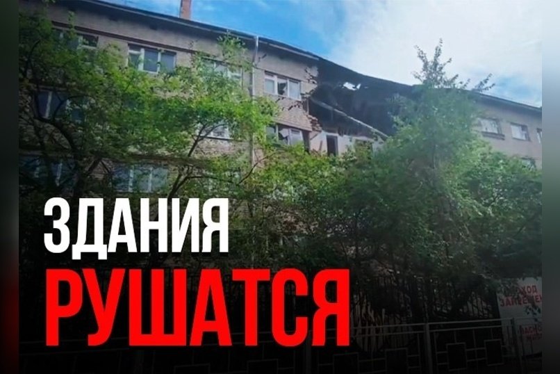 Обрушение общежития в Чите